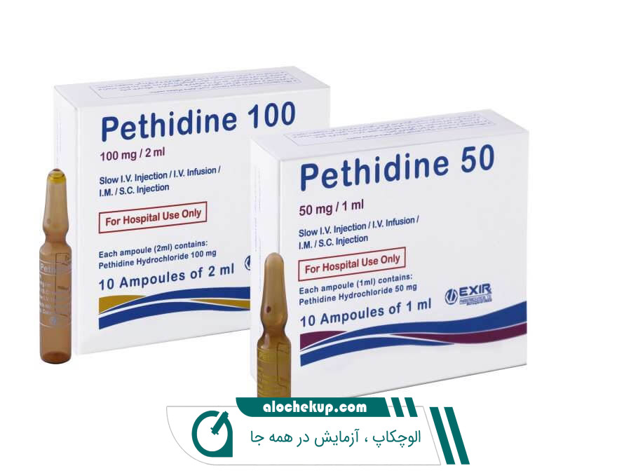 کاربردهای داروی پتیدین در بیماری‌های مختلف